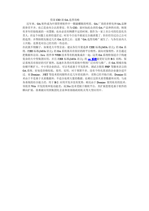 资深CIO谈OA选型攻略