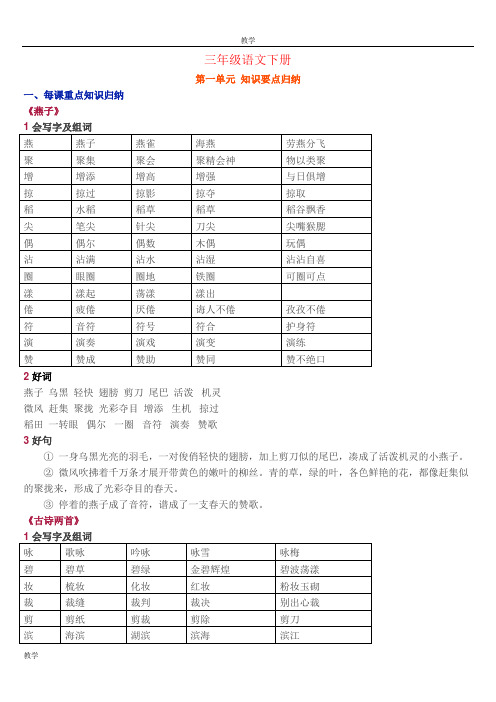 人教版三年级语文下册知识要点归纳