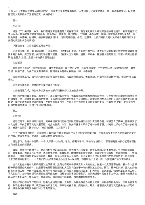 入党积极分子宣誓词范文