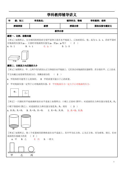 初中物理固体压强专题讲义----2