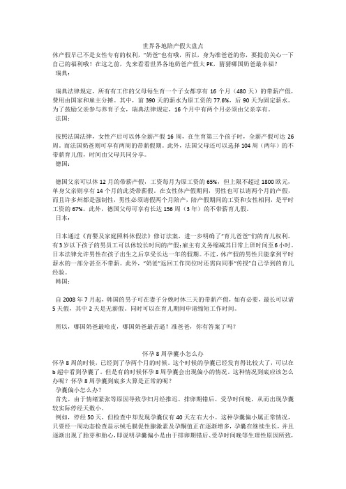 育儿知识：世界各地陪产假大盘点