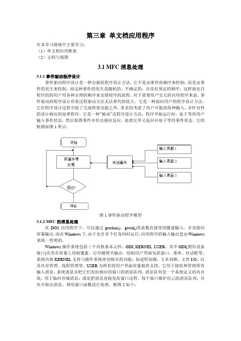 第三章 单文档应用程序