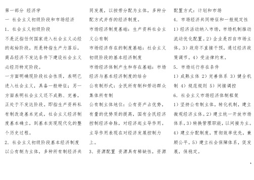 2016年中级经济师考试复习资料精编(全)