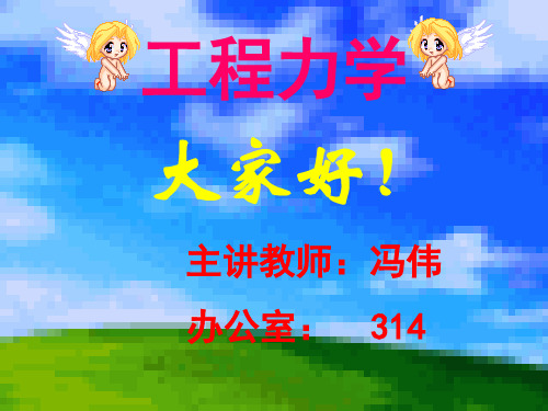 工程力学(静力学与材料力学)