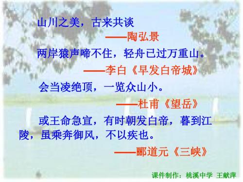 乌篷摇梦到春江ppt4 鄂教版