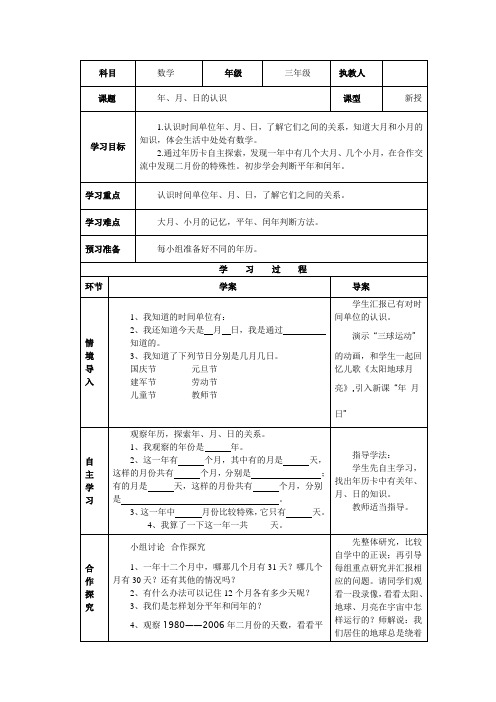 年月日导学案
