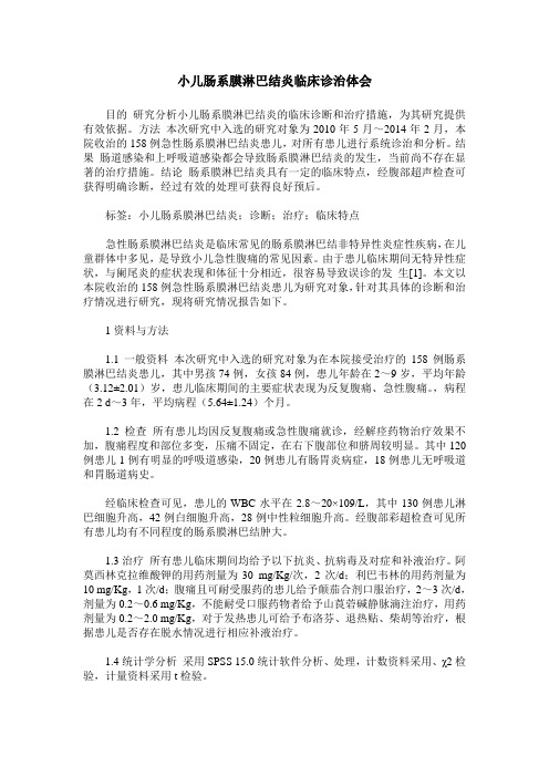 小儿肠系膜淋巴结炎临床诊治体会