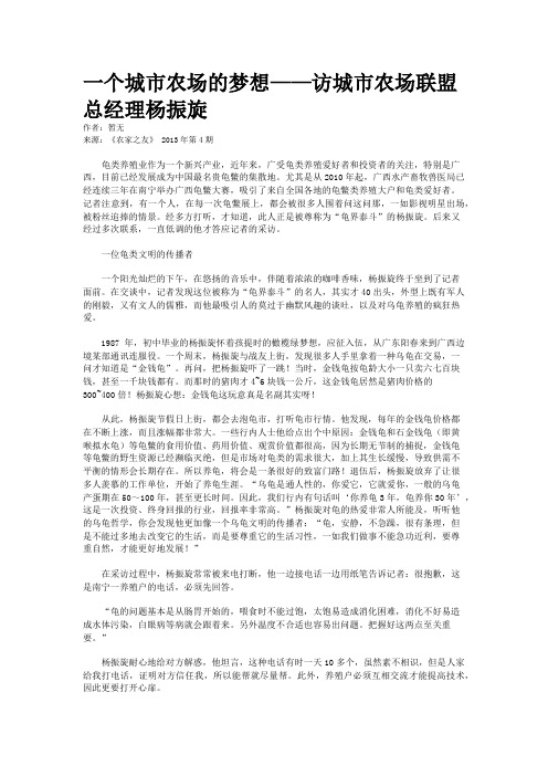 一个城市农场的梦想——访城市农场联盟总经理杨振旋