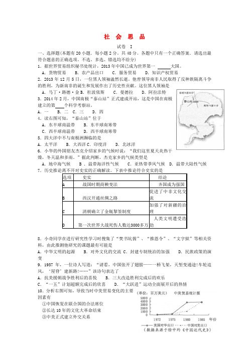 浙江省绍兴市2014年中考社会思品真题试题(含答案)