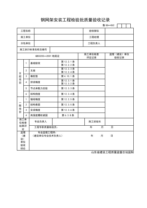 钢网架安装工程项目检验批质量验收记录