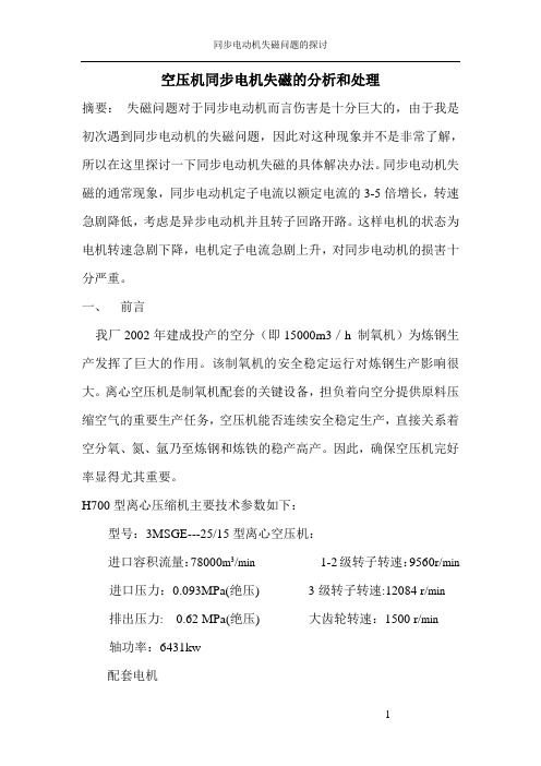 同步电动机失磁问题的探讨百度