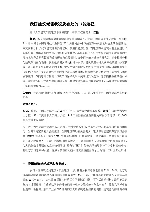 我国建筑能状况及有效的节能途径-中国能源网