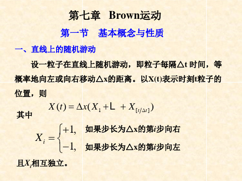 第7章 Brown运动