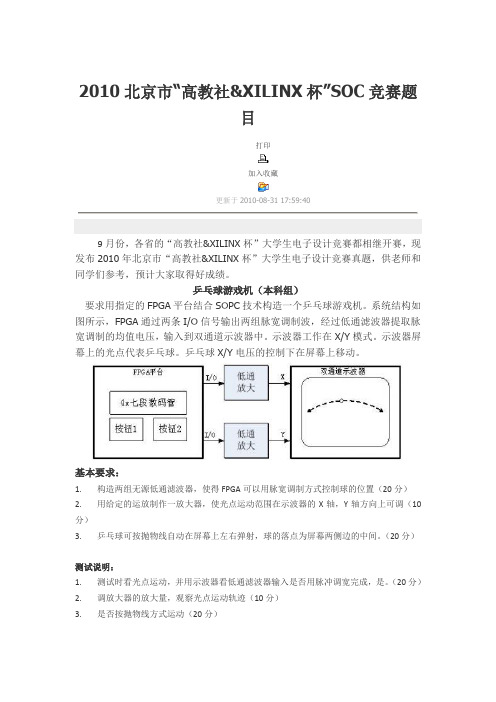 2010年北京市大学生电子设计竞赛