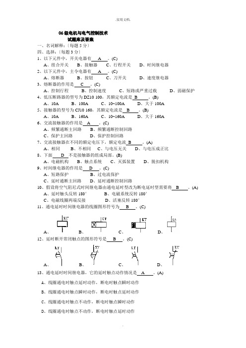 电机与电气控制技术试题库含答案