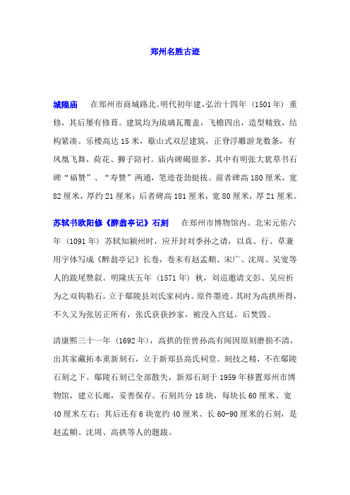郑州名胜古迹