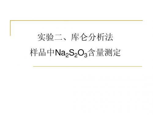 库仑分析