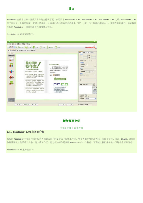 魅客使用教程