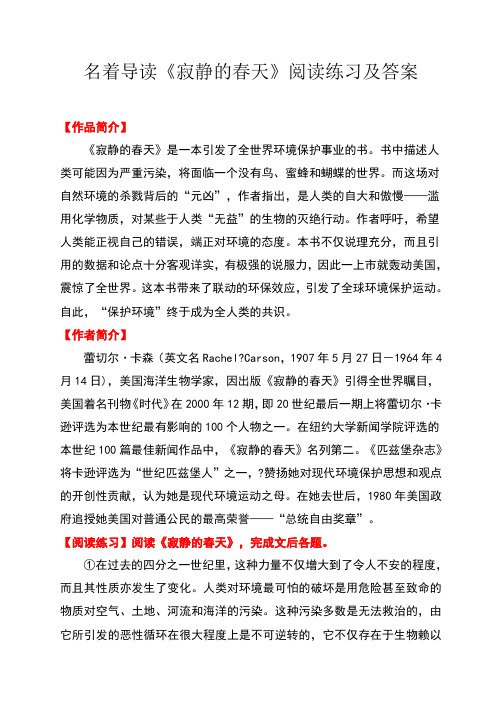 名著导读《寂静的春天》阅读练习及答案