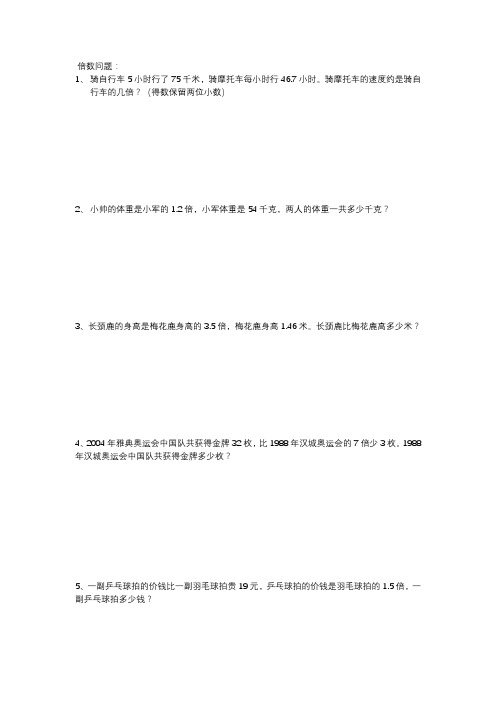 倍数问题