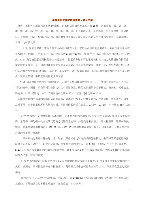 果树的营养特性有哪些讲解