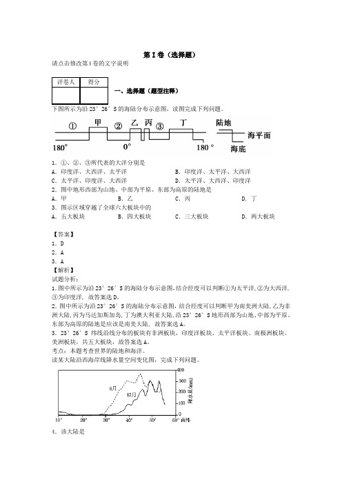 山东省济宁市嘉祥一中2013-2014学年高二上学期5月质量检测地理试卷纯Word版含解析