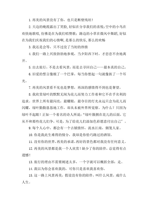 风景美衬托人美的句子