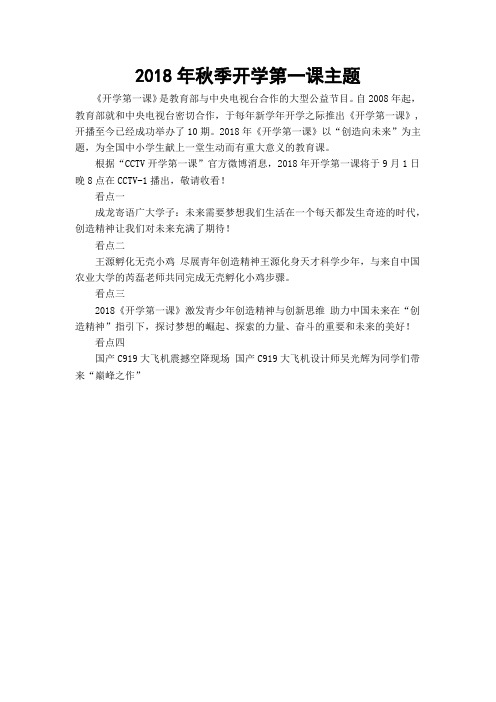 2018年秋季开学第一课主题