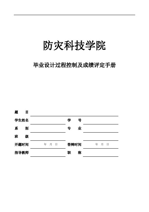毕业设计过程控制及成绩评定手册