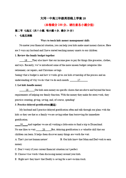 山西省大同市第一中学2020届高三寒假线上学案(十)英语试题(2020-2-10)