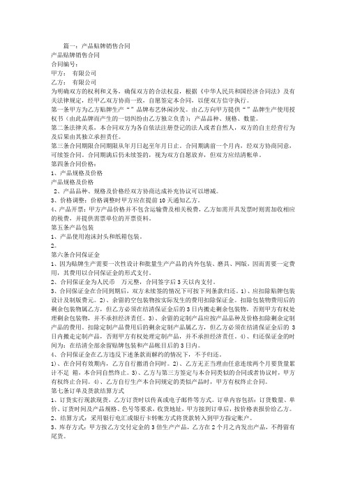 贴牌销售合同