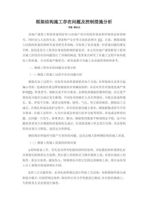框架结构施工存在问题及控制措施分析