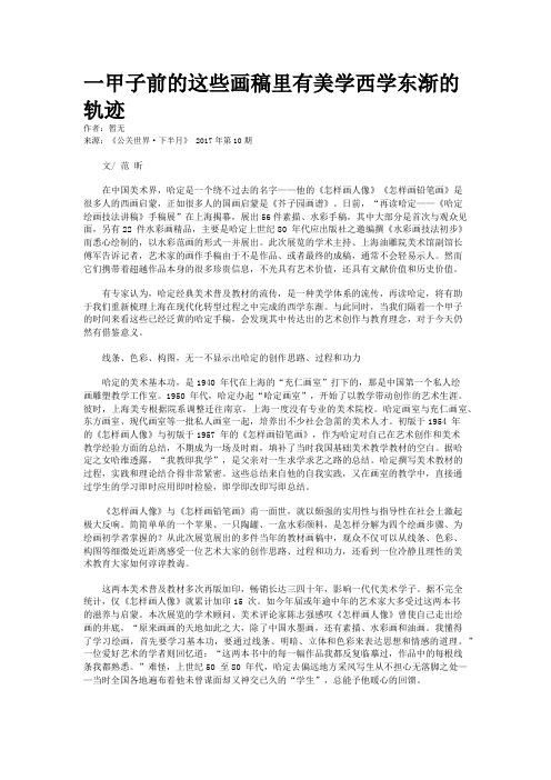一甲子前的这些画稿里有美学西学东渐的轨迹