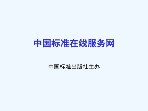 标准化讲座