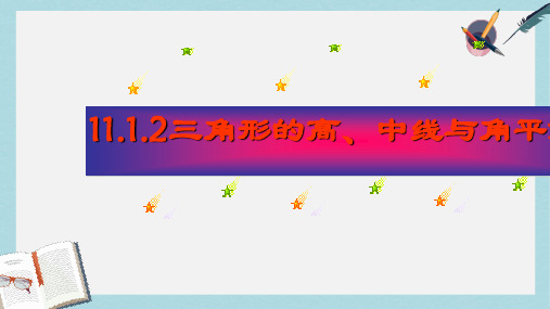 人教版八年级数学上册11.1.2与三角形有关的线段ppt精品课件