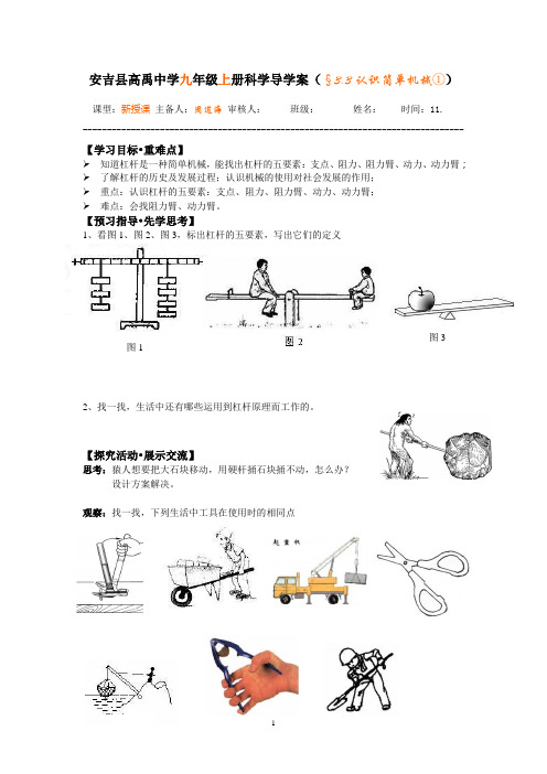 3.3.认识简单机械(6课时)要点