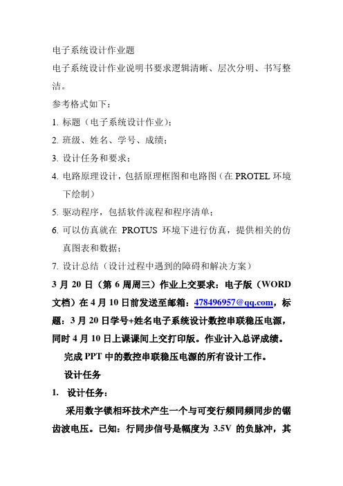 电子系统设计作业题