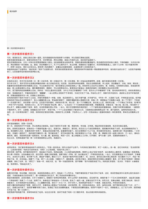 第一次炒菜四年级作文
