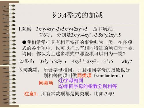 去括号与添括号1 PPT课件