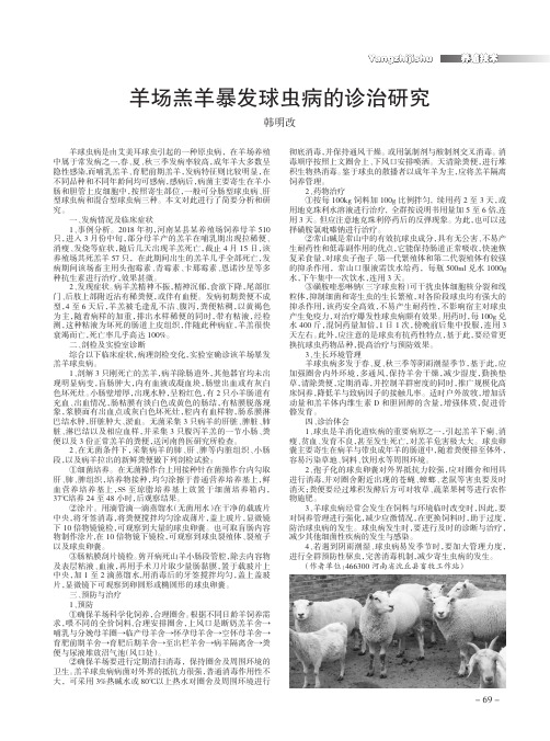 羊场羔羊暴发球虫病的诊治研究