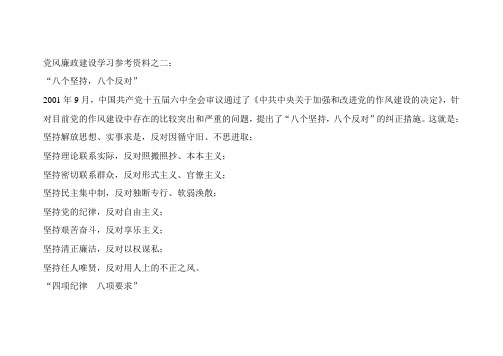 党风廉政建设学习参考资料