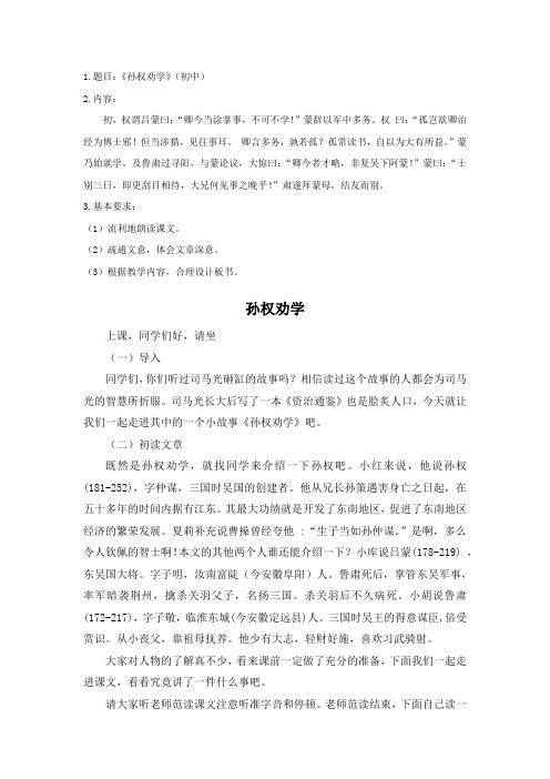 孙权劝学 试讲稿