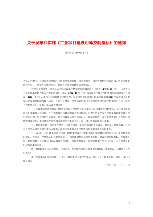 工业项目建设用地控制指标