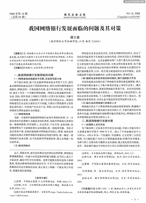 我国网络银行发展面临的问题及其对策