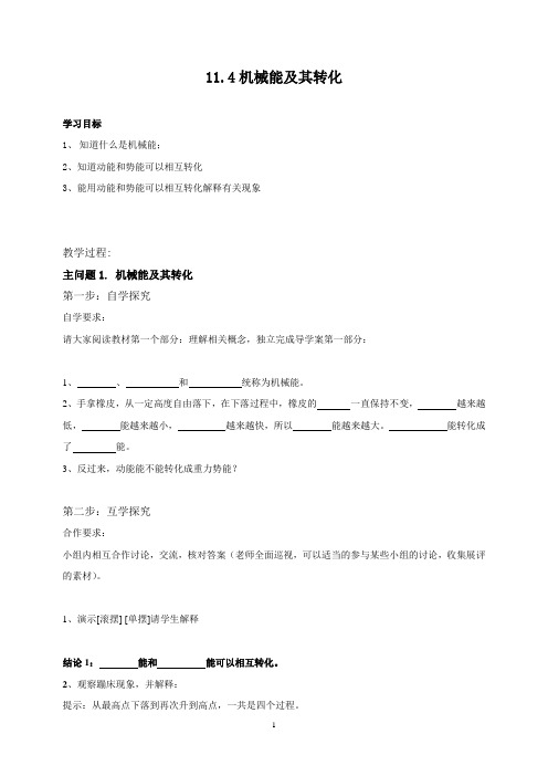 八年级物理机械能及其转化 导学案
