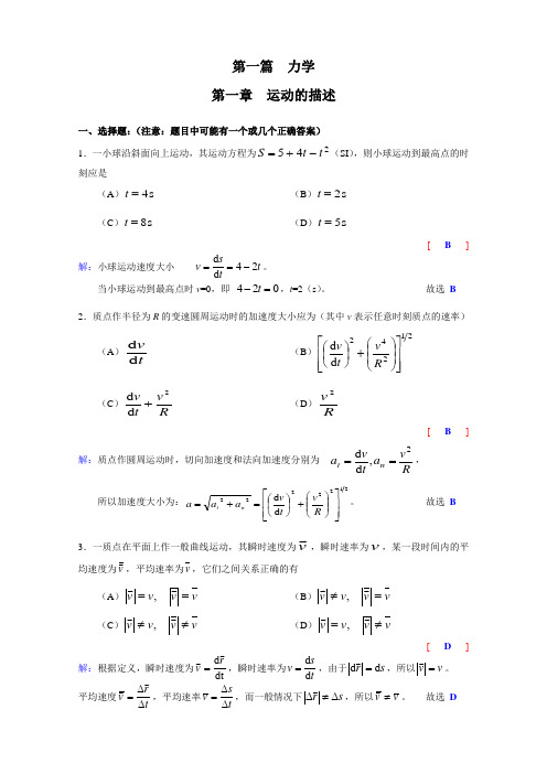 大学物理力学题库及答案