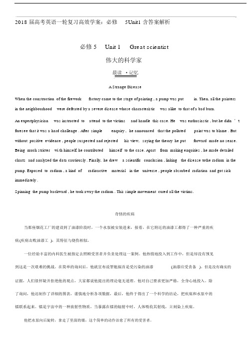 2018届高中高考英语一轮总结复习高效学案：必修5Unit1包括答案解析.docx