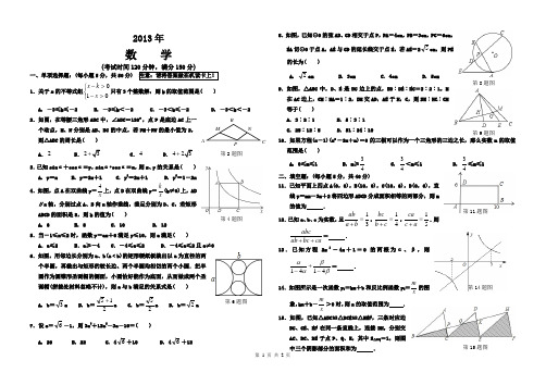成都铁中2013直升班考试数学试题