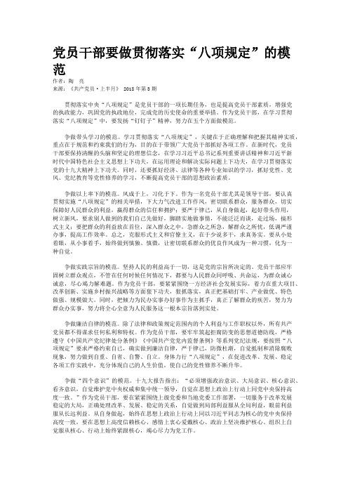 党员干部要做贯彻落实“八项规定”的模范