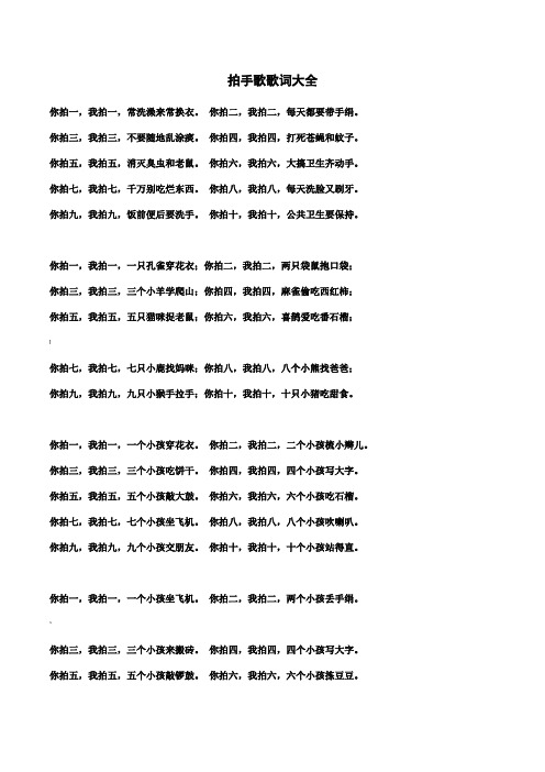 拍手歌歌词大全